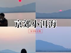 -观澜小洱海