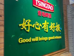 -青岛啤酒博物馆