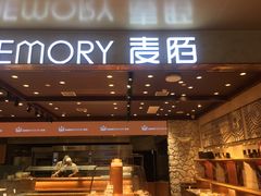 门面-麦陌(正弘城店)