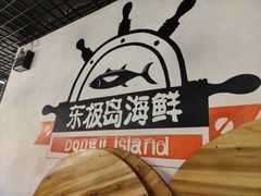 -东极岛海鲜