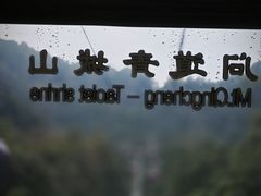 -青城山