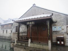 -绍兴书圣故里景区