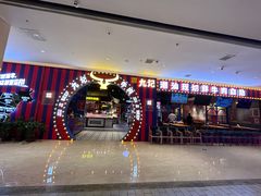 -九记潮汕现切鲜牛肉自助火锅(长沙·方圆荟店)