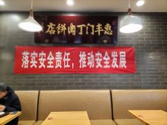 -惠丰门丁肉饼店