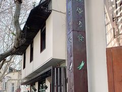 -五观堂素食(新华路店)