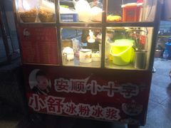 -夏食光安顺小舒冰粉冰浆(甲秀楼店)