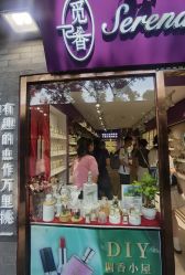 -觅香调香室(南锣鼓巷店)