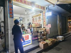 -普宁反沙番薯芋头