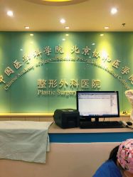 点击看大图 -北京八大处第二医疗美容医院