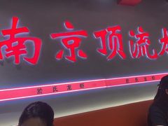 -盱眙虾神於氏龙虾(夫子庙红街店)