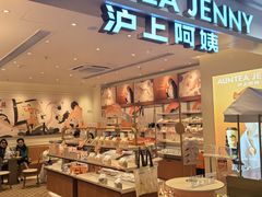 -沪上阿姨·臻选茶饮(上海环球港店)