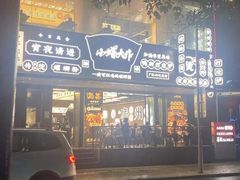 门面-小螺大作·螺蛳粉火锅(林和西店)