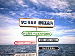 -青海湖国家重点风景名胜区