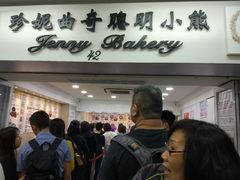 -珍妮曲奇聪明小熊(尖沙咀店)