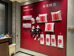 -丰茂烤串(公园店)