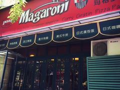 -玛格萝妮比萨屋(陆家浜路店)