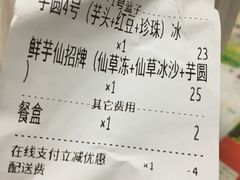 账单-鲜芋仙(华府店)