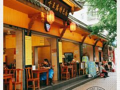 -牛王庙特色面(杏苑公寓店)