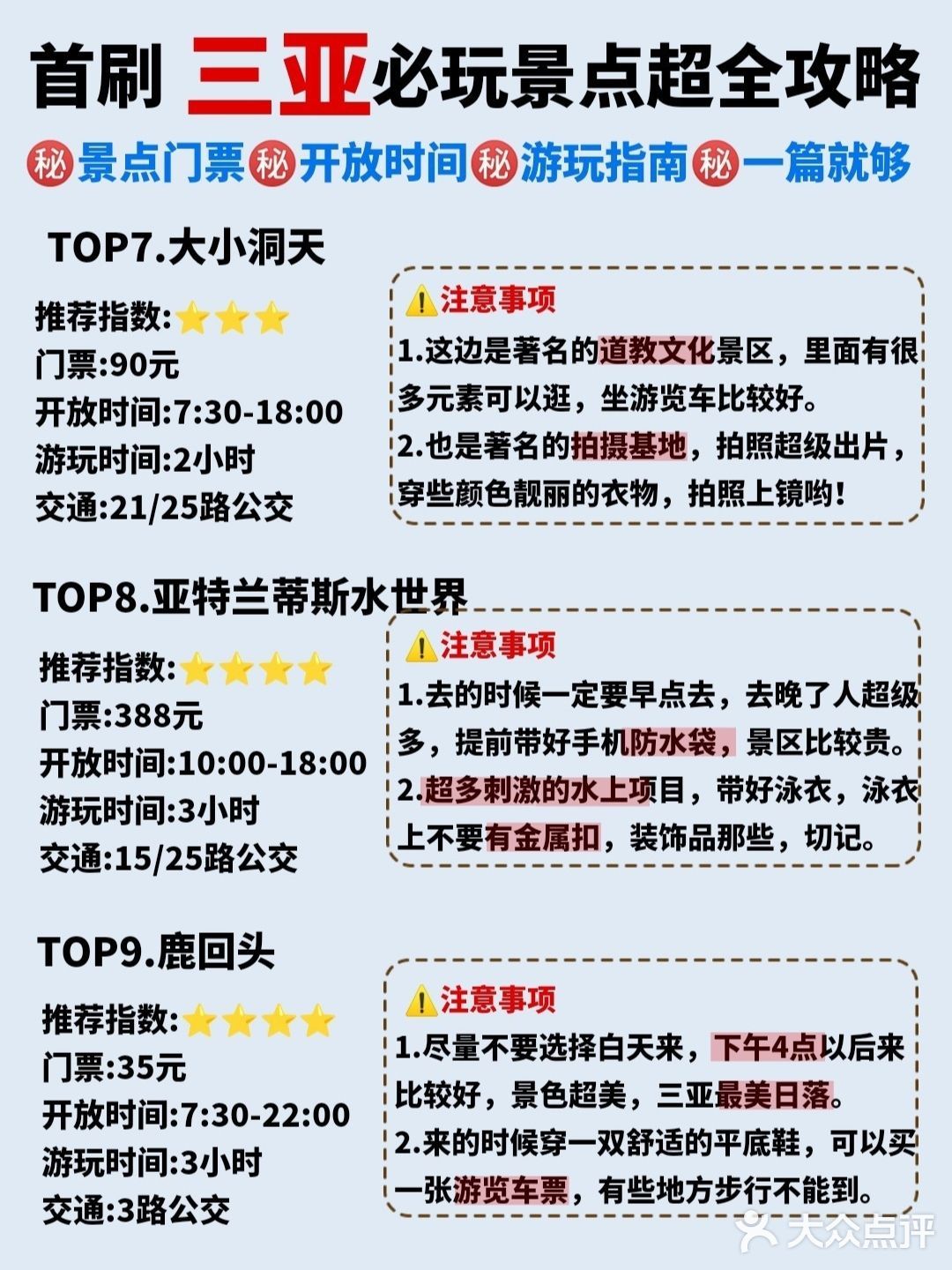 首刷三亚超全攻略️懒人必备，一看就会️