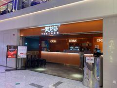 门面-一棠龙虾(徐家汇城开YOYO店)