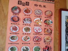 菜单-苍洱春饭店