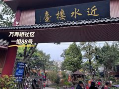 -大汗烧烤滩羊馆(清水河公园店)