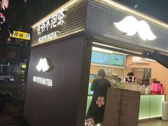 -爷爷不泡茶 NOYEYENOTEA(长沙五江天街店)