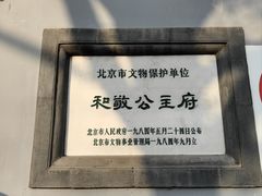 -和敬公主府