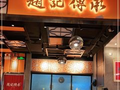 门面-赵记传承(佛山禅城魁奇路店)