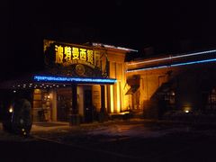 -波特曼西餐厅(南岗店)