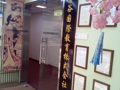 -学习谷日语培训日本留学·多语种外语教学(西单宣武分部)