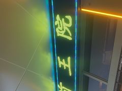 -前王院•巧克力海鲜市集餐厅(万平口店)