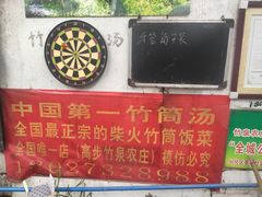 -竹泉农庄·竹筒饭(从化店)