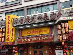 -朱光玉火锅馆(龙阳广场店)