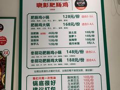 -晓彭肥肠鸡·泡椒鸡火锅(水木天地店)
