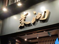 -茉沏(山塘街店)