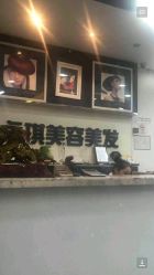 点击看大图 -永琪美容美发