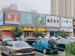 -济南1953茶文化创意产业园