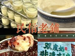 -民信老铺(双皮奶博物馆店)