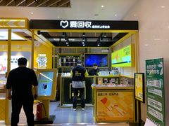 -爱回收·手机维修回收(上海森兰花园城店)