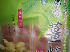 -钜记手信(兴华楼店)