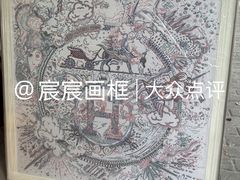 -宸宸画框裱画配框工厂店(莘庄店)