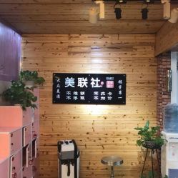-镁连社·美联社