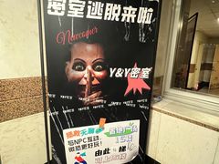 -Y&Y创意真人密室逃脱馆(人民广场步行街店)