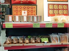 零售区-马鸿记饼家