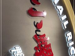 门面-小螺大作·螺蛳粉火锅(林和西店)