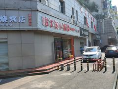 -哈尔滨小酒馆·鲜肉现穿自助烧烤(康新花园店)
