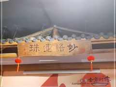-古道村落(温汤店)
