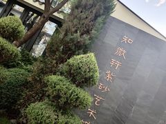 -熙古里艺术村