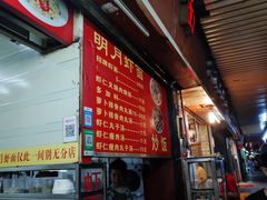-明月虾面(厦禾路店)